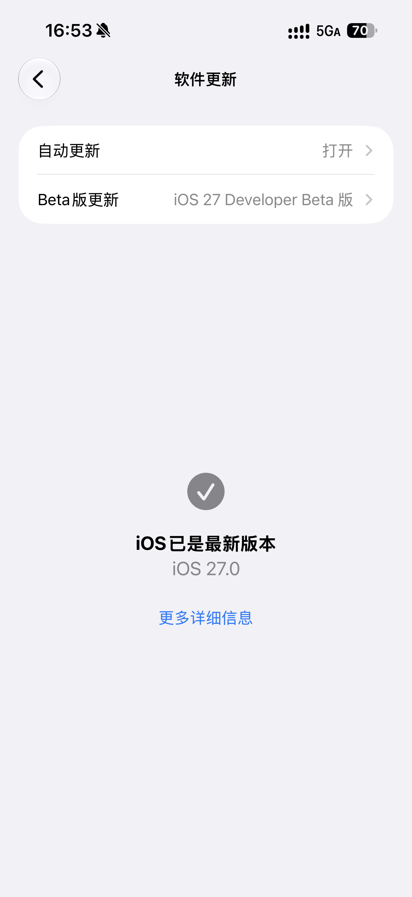 关于明天凌晨1点升级到iOS27的情况，如果你之前有试用开发者版本，那么前天你就