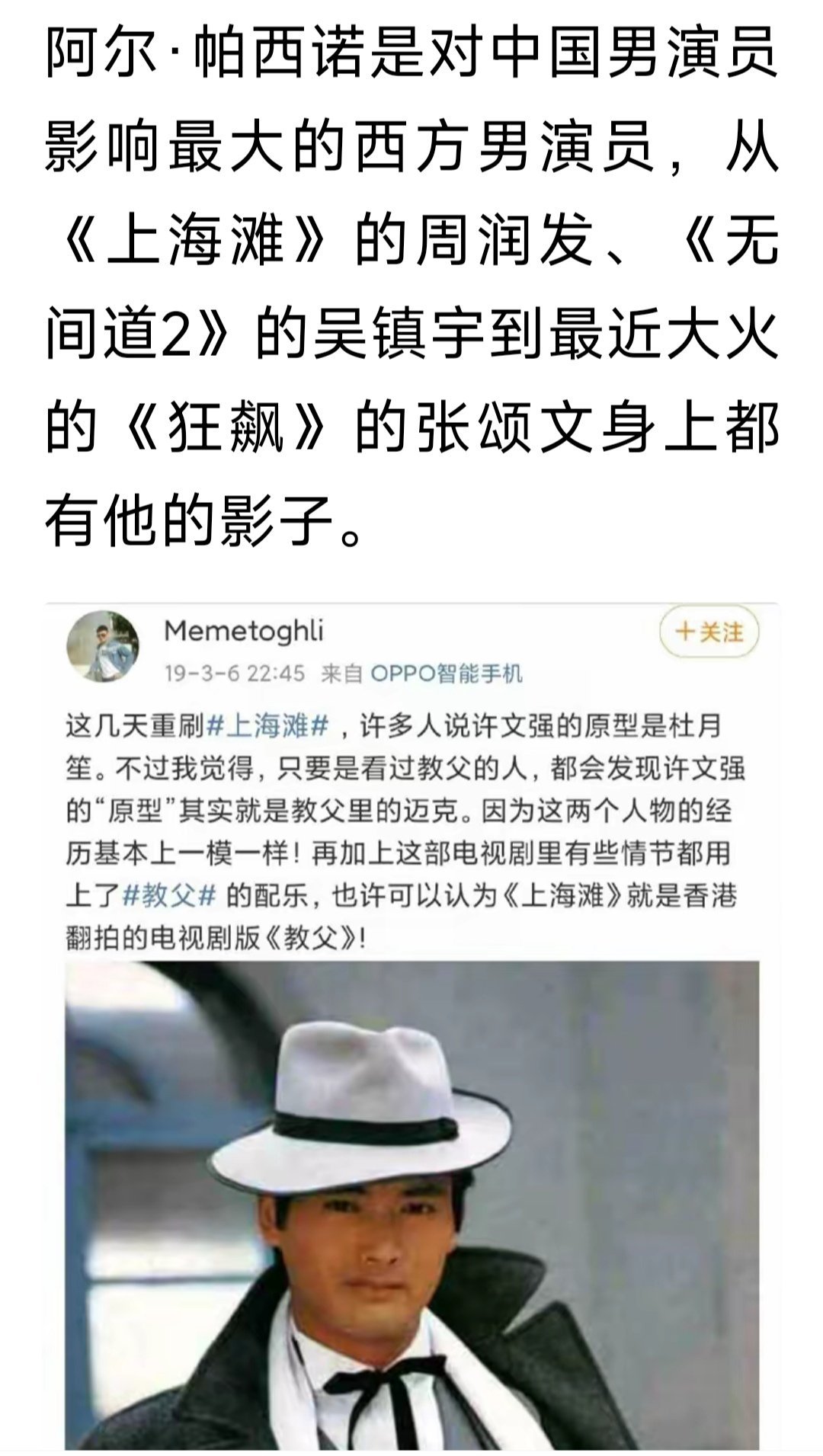 阿尔帕西诺是对中国男演员影响最大的西方男演员，中国男演员人均阿尔帕西诺。 ​​​