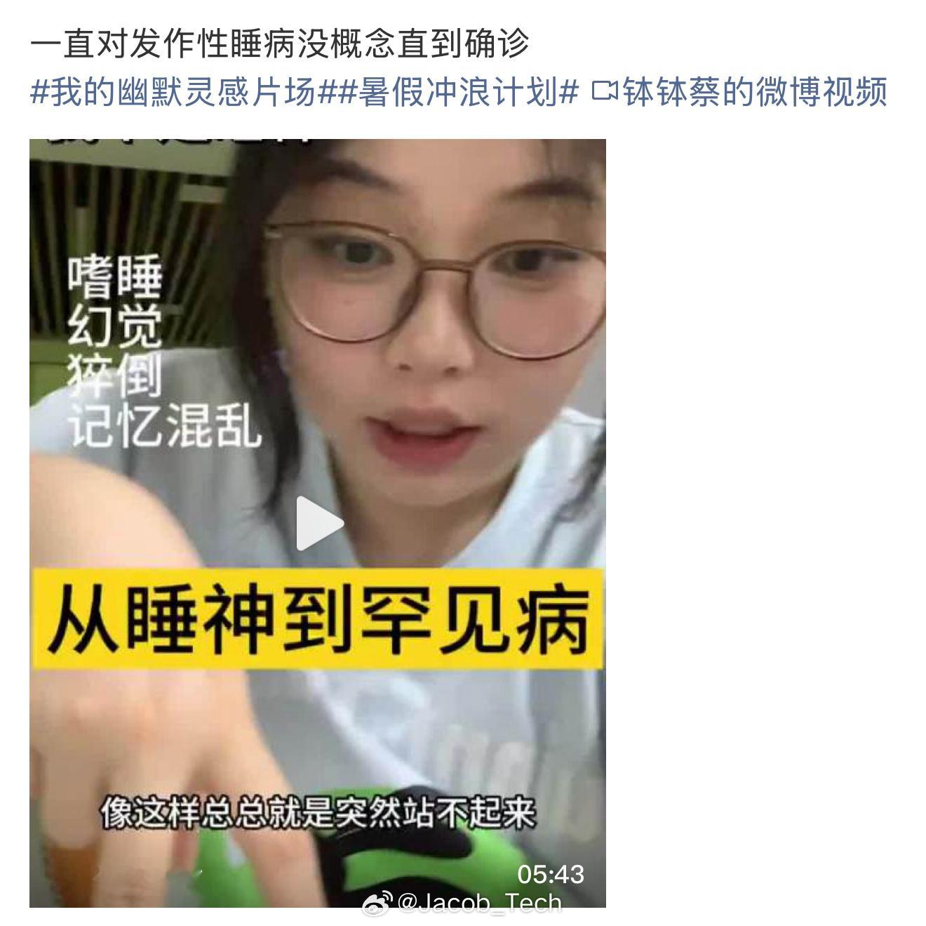 发作性睡病好的，后面睡过头了可以请病假了[doge] ​​​