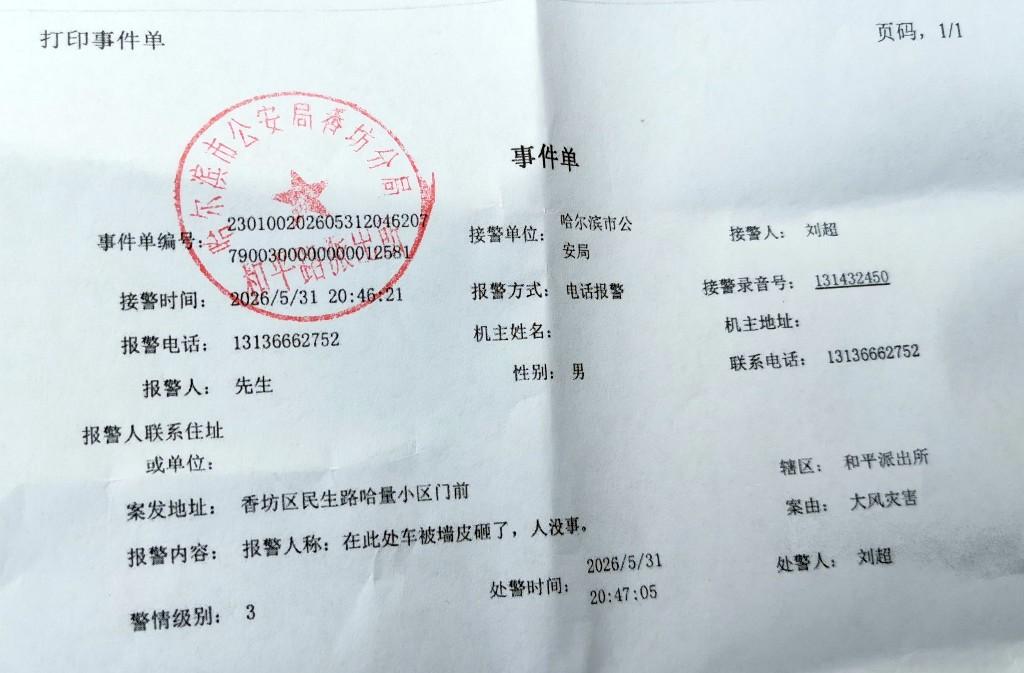 哈尔滨3位车主遭遇：空降砖头砸坏汽车，近两个月没人赔偿