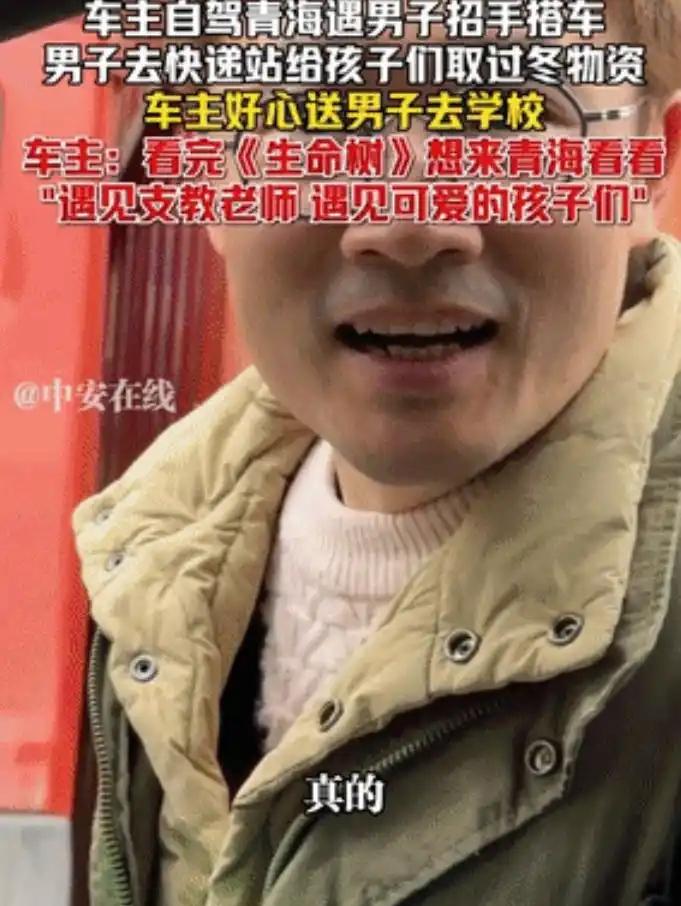 泪目！看完《生命树》去青海自驾，大哥一个举动暖哭全网！

男子开车自驾游去青海，