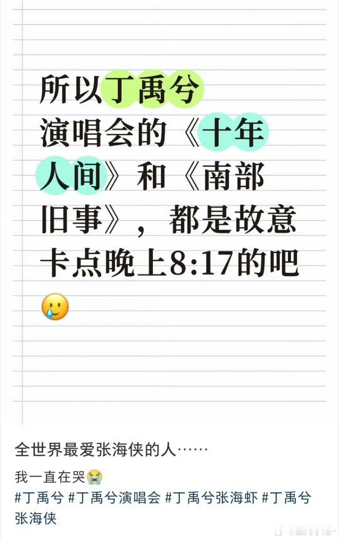 丁禹兮演唱会为盗笔粉准备的细节 丁禹兮演唱会为盗笔粉准备的细节！ 他真的特别用心