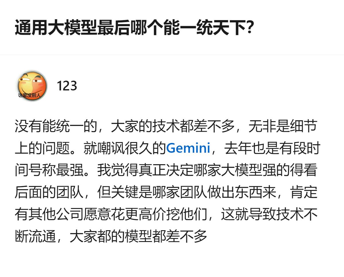 这事更值得琢磨的不是谁能一统，而是有人能把“不用纠结具体答案，抓准确定性就够”这