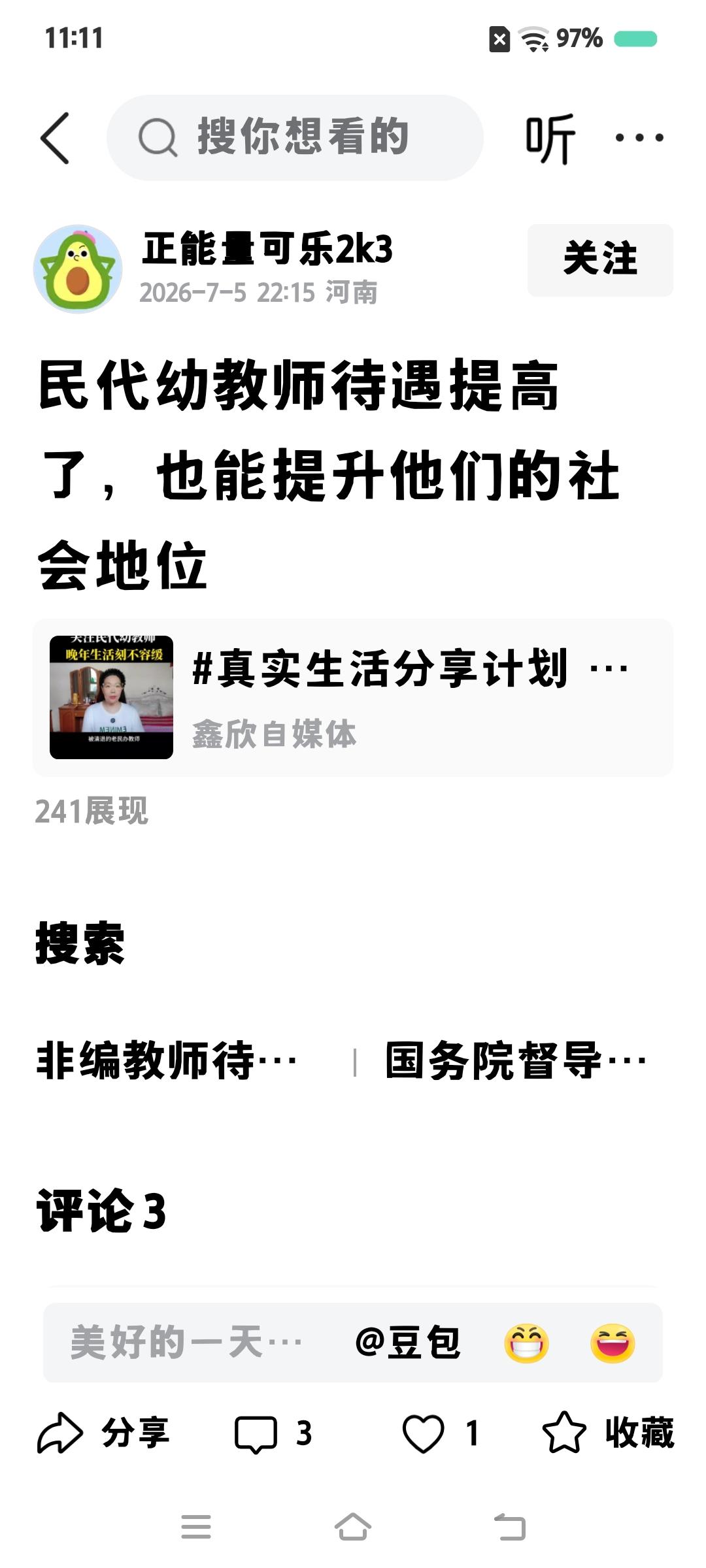 学校年年都想提高民代幼老师的待遇，但就是找不到任何一个这样的人。钱，只能压箱底了