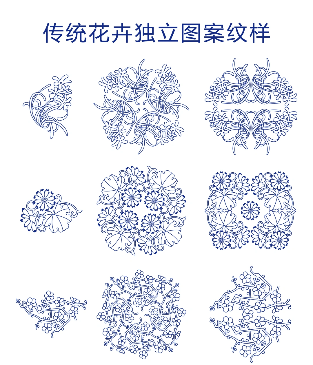 传统花卉独立图案纹样