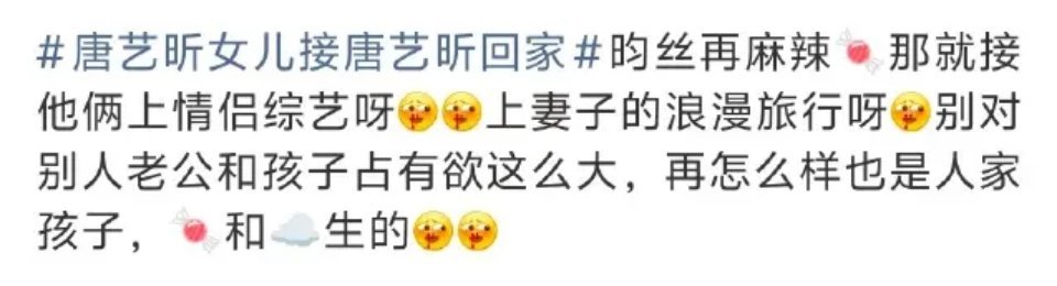 唐艺昕女儿接唐艺昕回家怎么这个词条下还有打架吗，糖糖这趟路人缘大涨，☁丝别打逆风