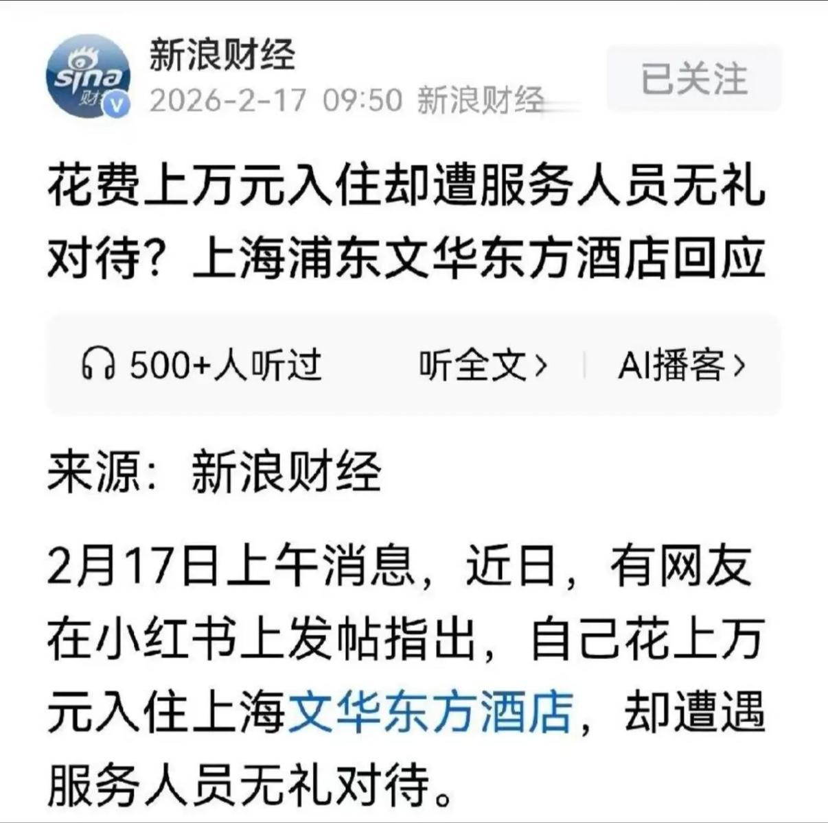 “我花这么多钱，你们就这服务态度？”大年初一，上海浦东文华东方酒店，一晚房费一万