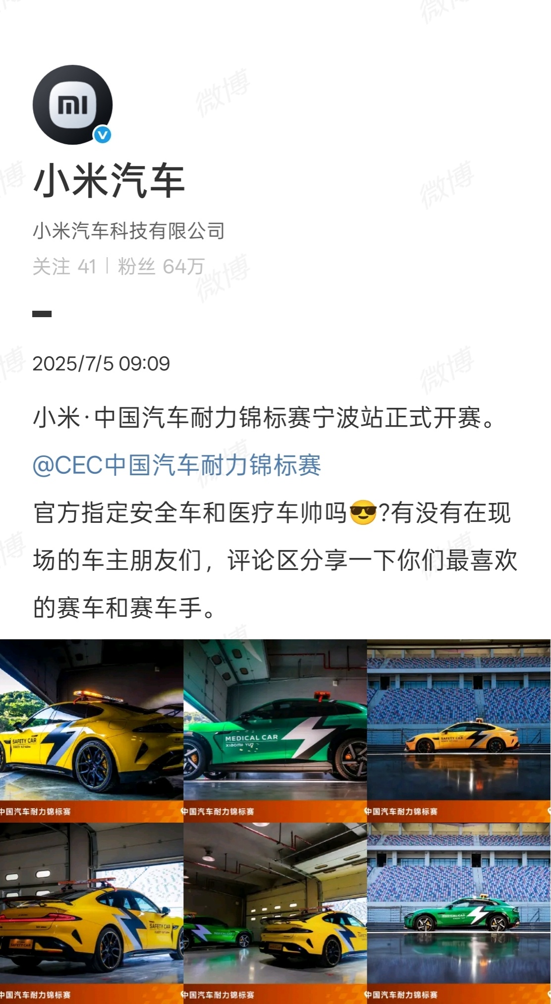 “汽车文化”不是说说而已：小米正式冠名 CEC 中国汽车耐力锦标赛，成为官方指定