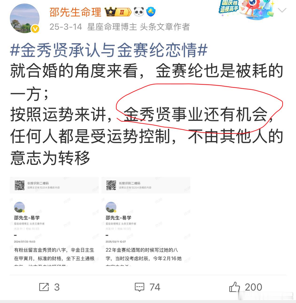 金秀贤案件反转我去年预测过金秀贤事业还有机会，当时网上对他骂声一片，这才是预测的