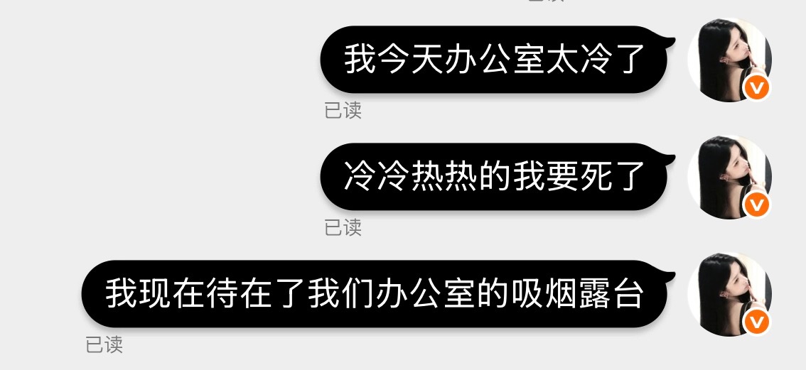 办公室牛逼啊 昨天冻死我今天热死我