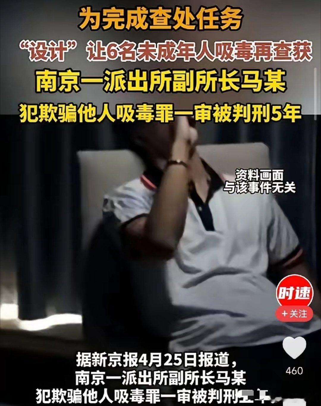 副所长为完成任务设计让6人吸毒看到这个案例细思极恐，我们从小教育孩子，有困难，找