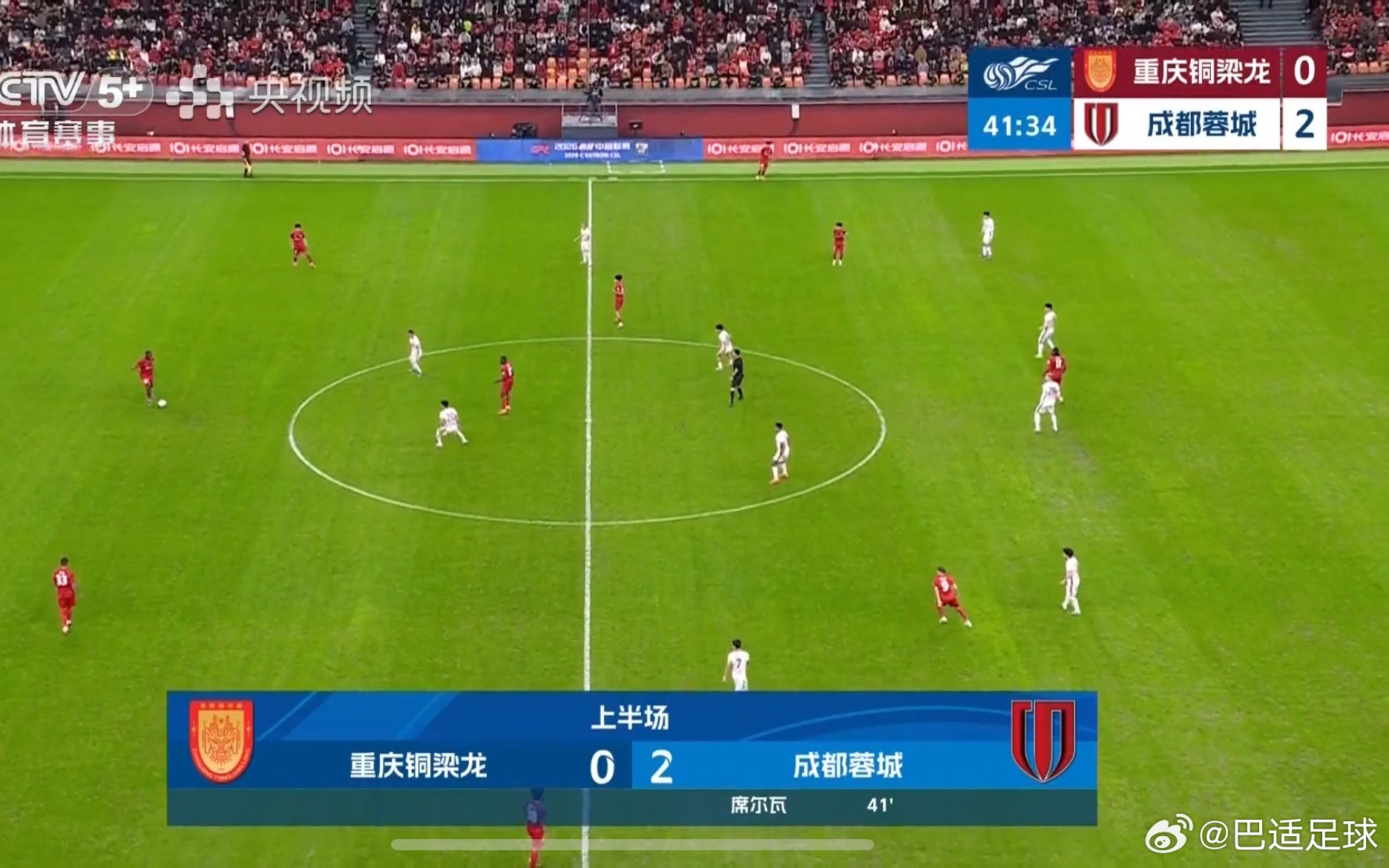 2比0，什么都不说了，雄起！重庆铜梁龙vs成都蓉城成都蓉城