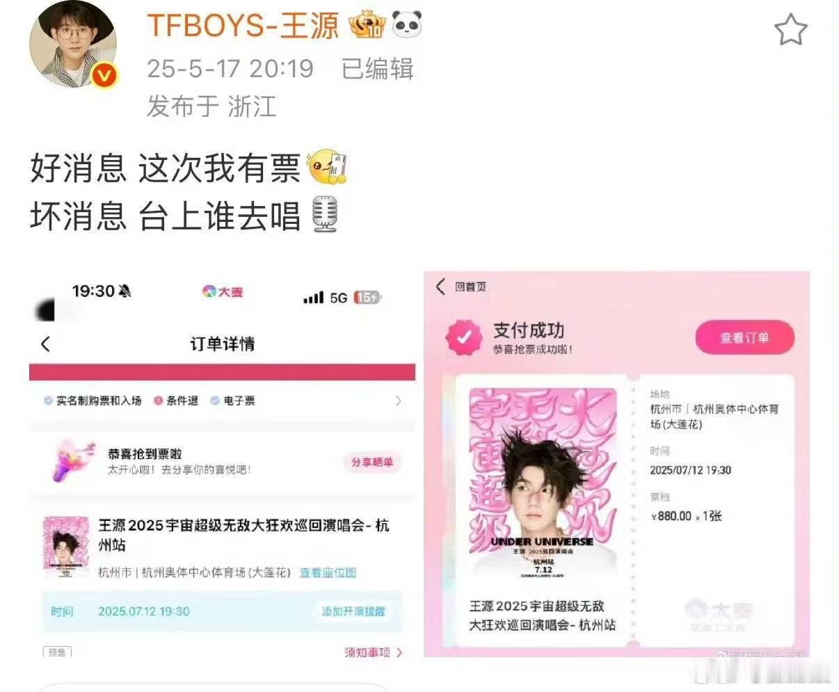 王源抢到过自己演唱会门票王源抢到过自己的票 我们小源抢到过的哈 