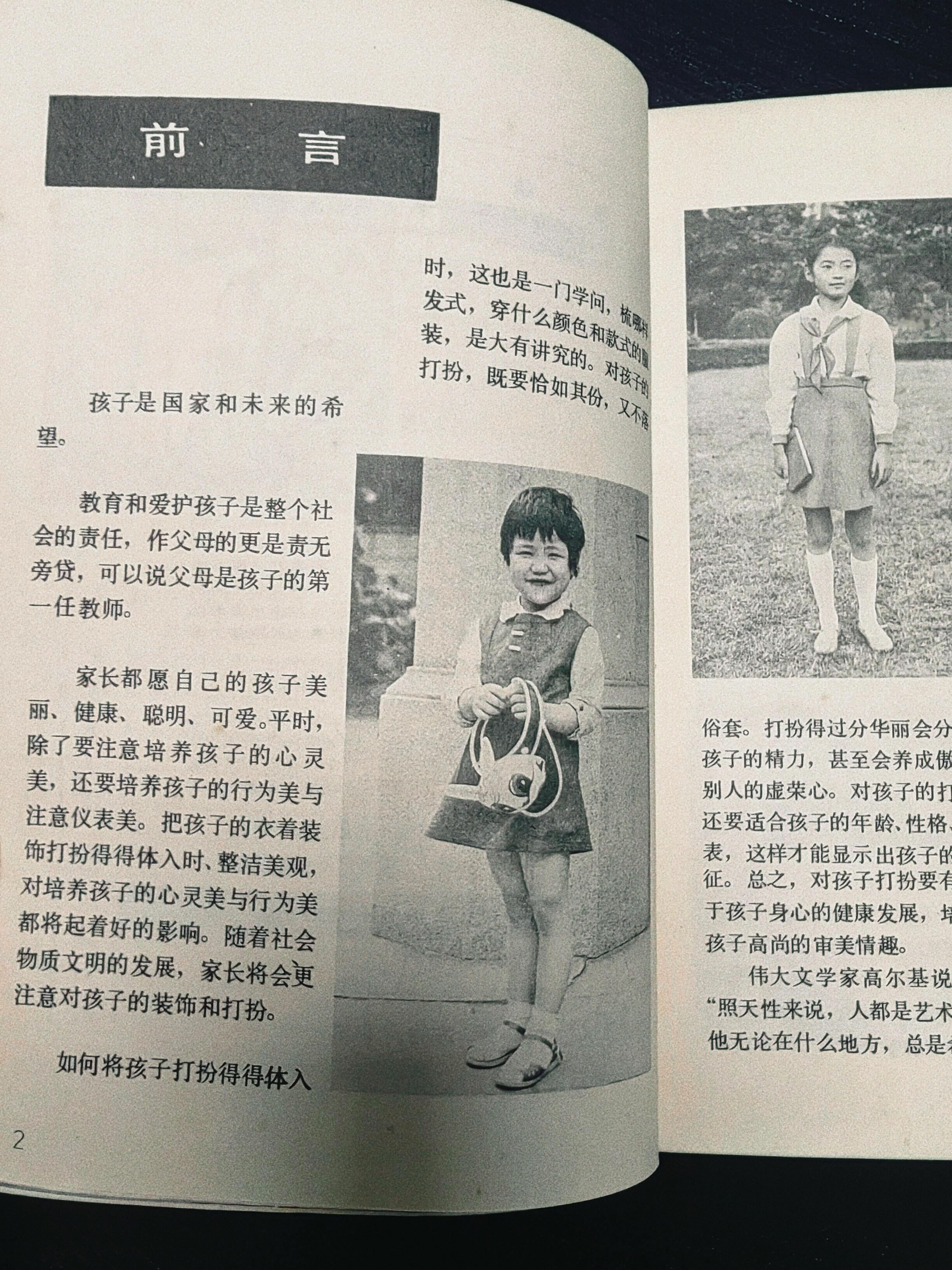 看到一本38年前有趣读物《怎么打扮您的孩子》1987年上海书画出版社出版。这内容