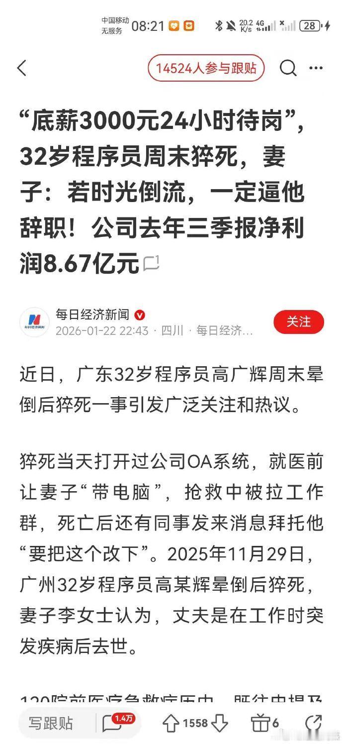 猝死程序员公司去年三季报净利润超8亿底薪3000元24小时待岗",32岁程序员周
