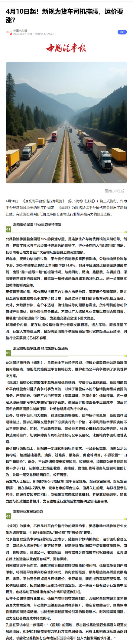 4月10日起新规为货车司机撑腰