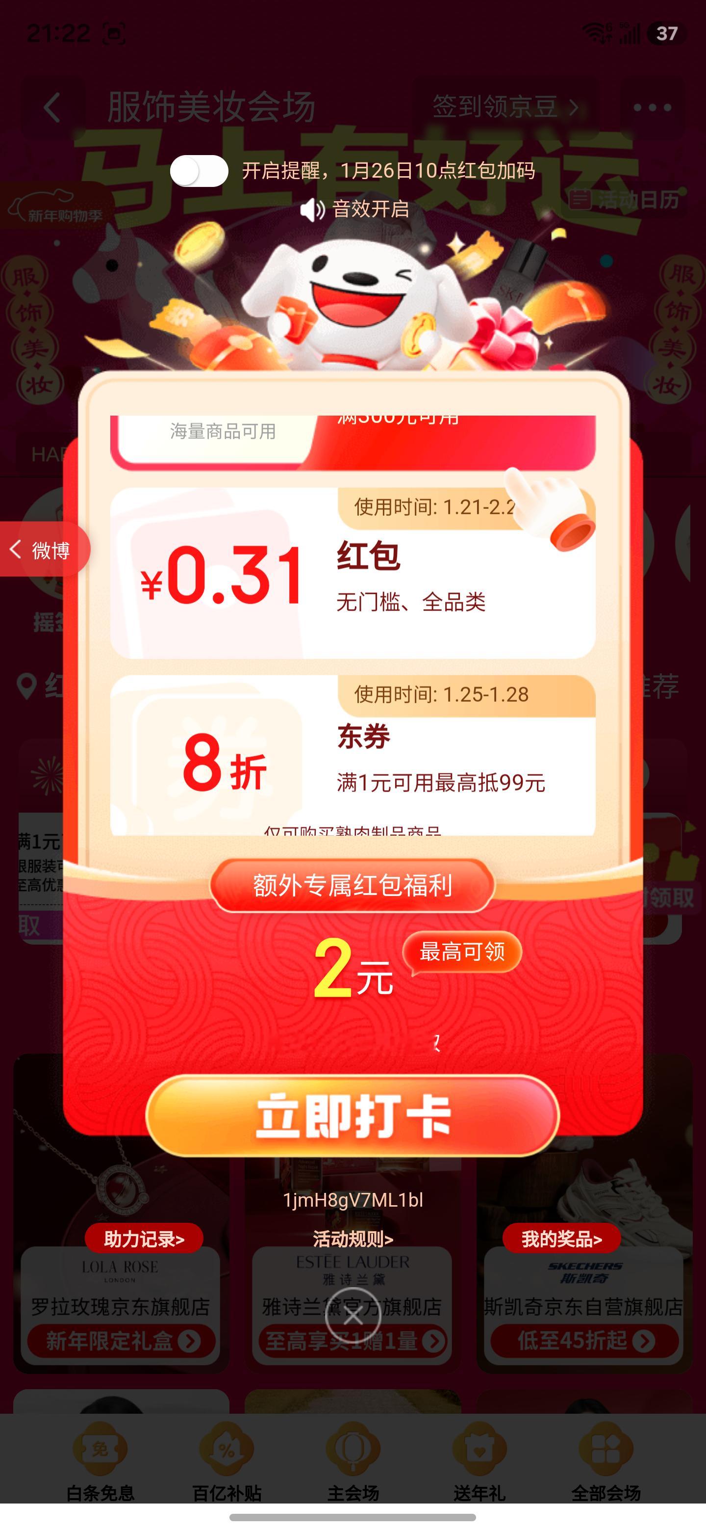 0点到了，一年一度年货节，京东红包又来了，领一个吧。网页链接