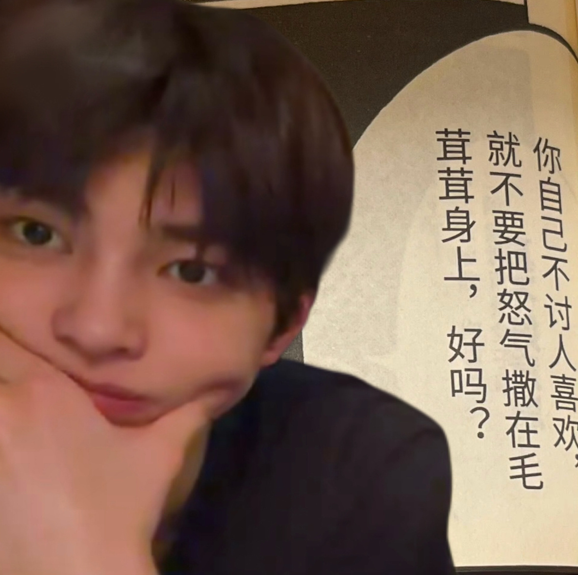 安乾镐 你自己不讨人喜欢，就不要把怒气撒在毛茸茸身上，好吗？ 