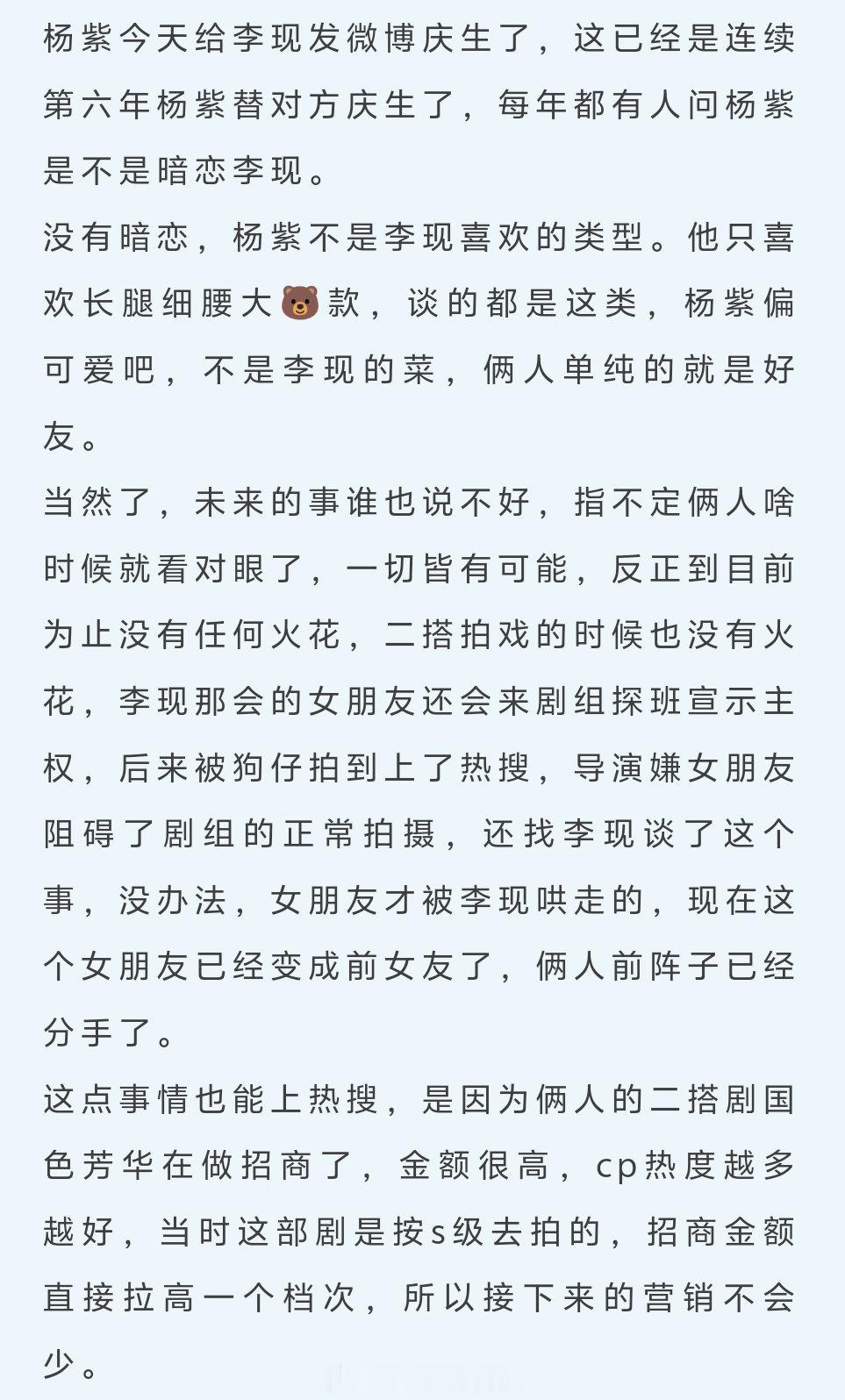 杨紫暗恋李现？ ​​​