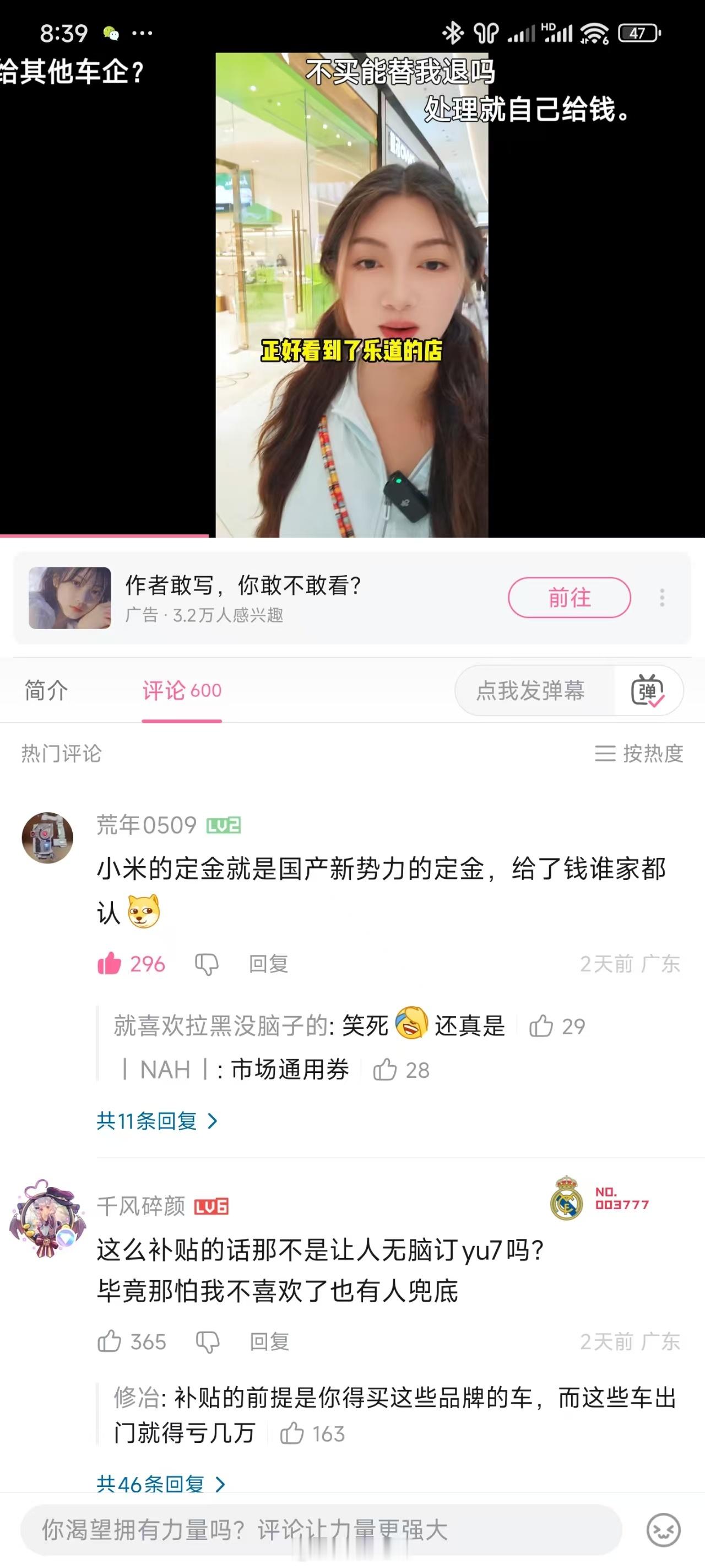 UP主实测拿小米YU7订单去友商店里咨询，都给报销补贴了[笑cry][笑cry]
