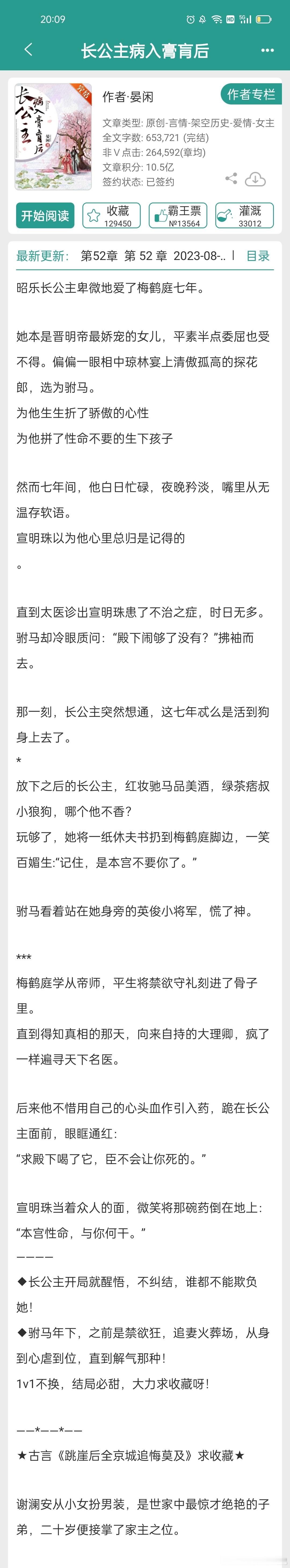 #推文##言情小说推荐# 《长公主病入膏肓后》追妻火葬场，还没看完，不过目前看起