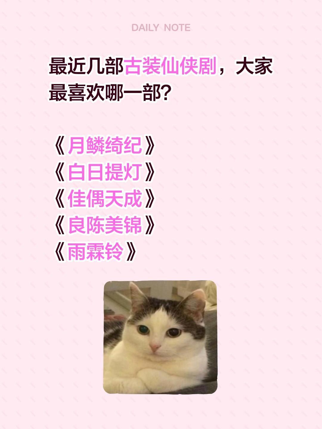 最近几部古装仙侠剧，大家最喜欢哪一部？

《月鳞绮纪》
《白日提灯》
《佳偶天成
