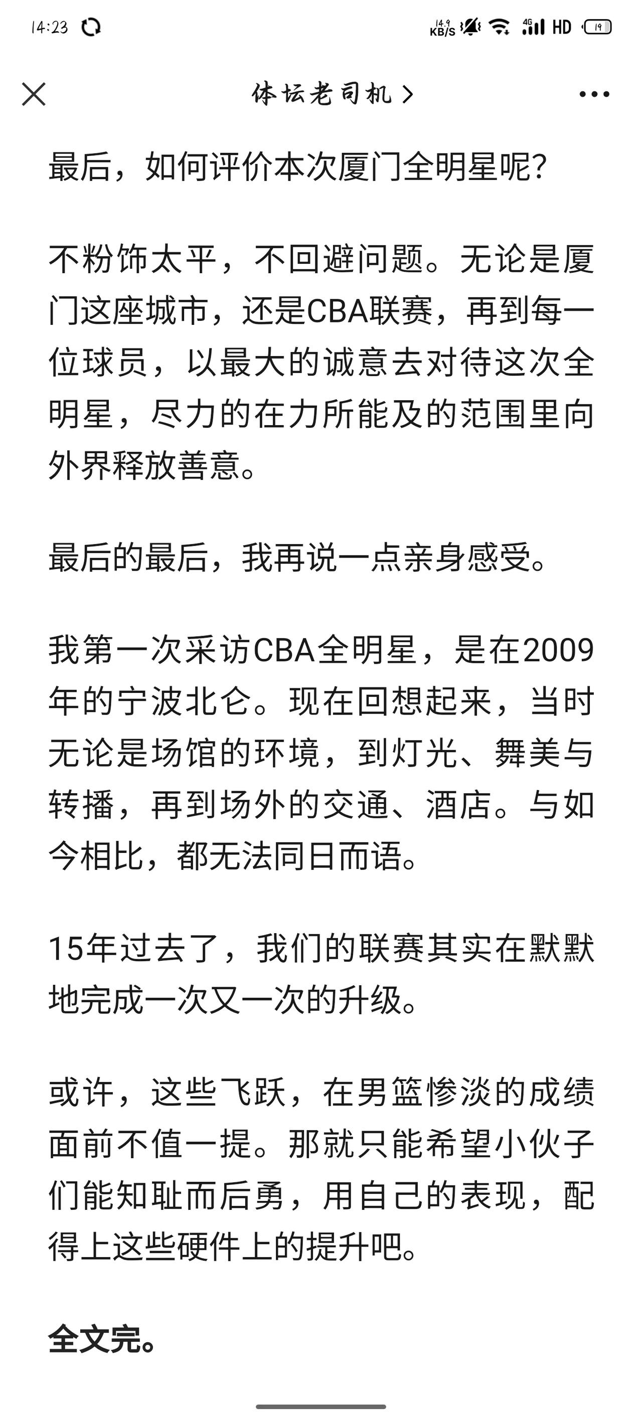 关于今年CBA全明星，体坛老司机如是评价。
我昨天是有到现场观战的，坦白说，比今