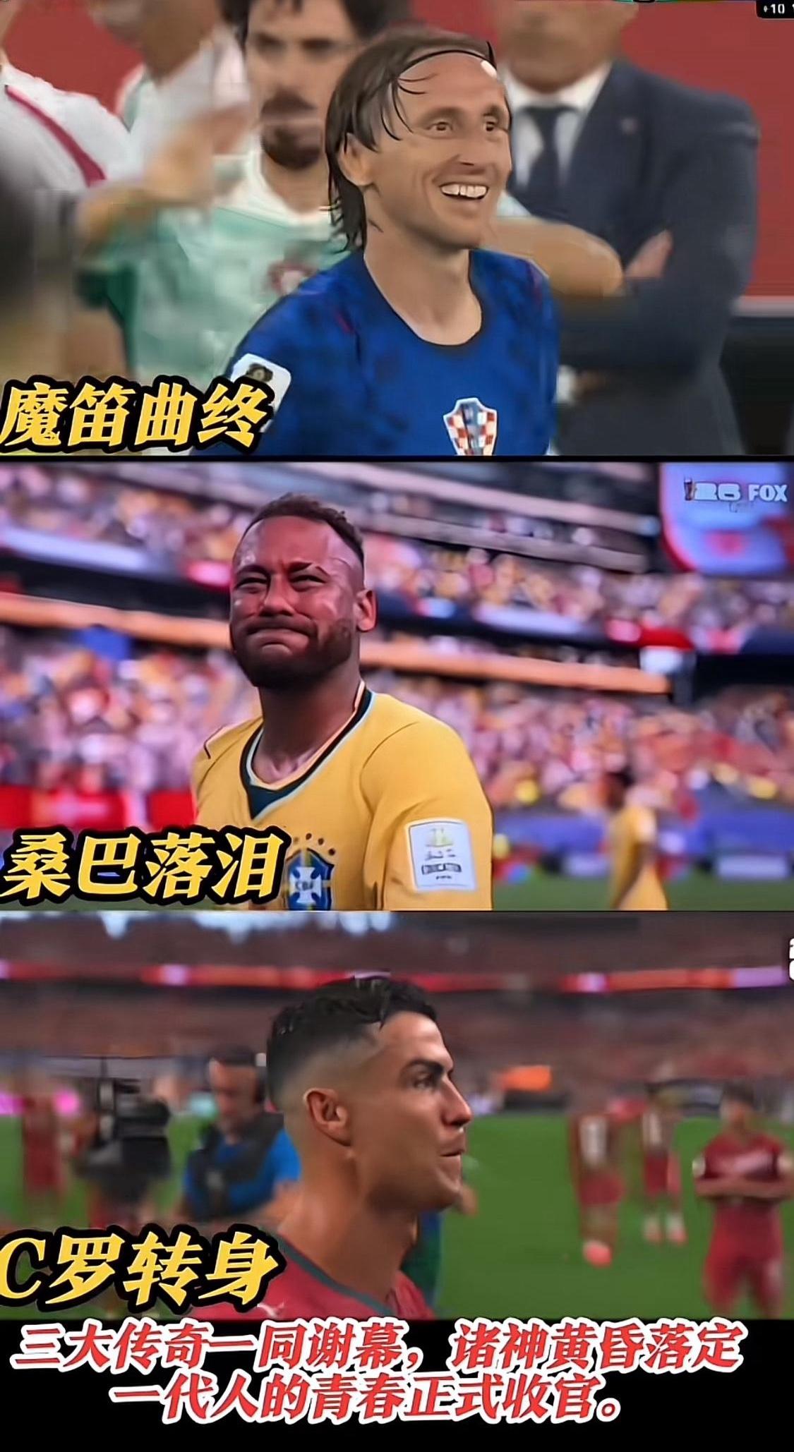 2026美加墨世界杯让世界各国的球迷心中尽是沧桑的惆怅！
魔笛曲终。随着克罗地亚