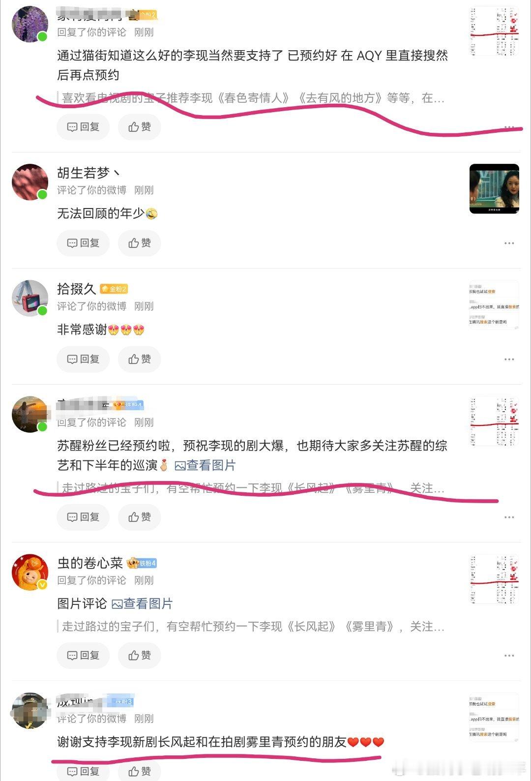 苏醒粉丝支持李现老师新剧《长风起》《雾里青》，祝收视长虹！两家友谊长存！ （不断