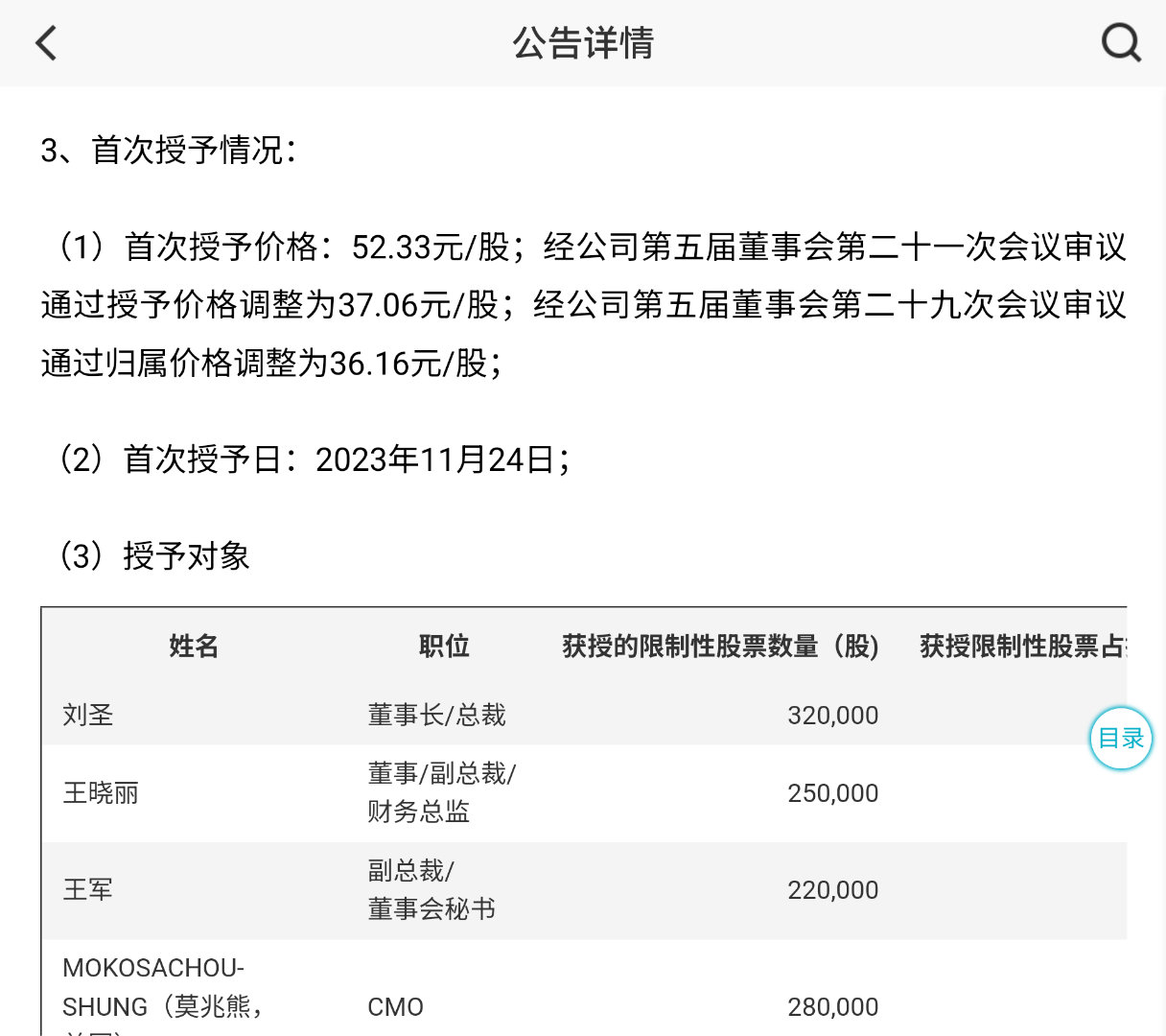中际旭创刚发布公告：部分股权激励，将在下周一开始流通，合计32.45万股。本次参