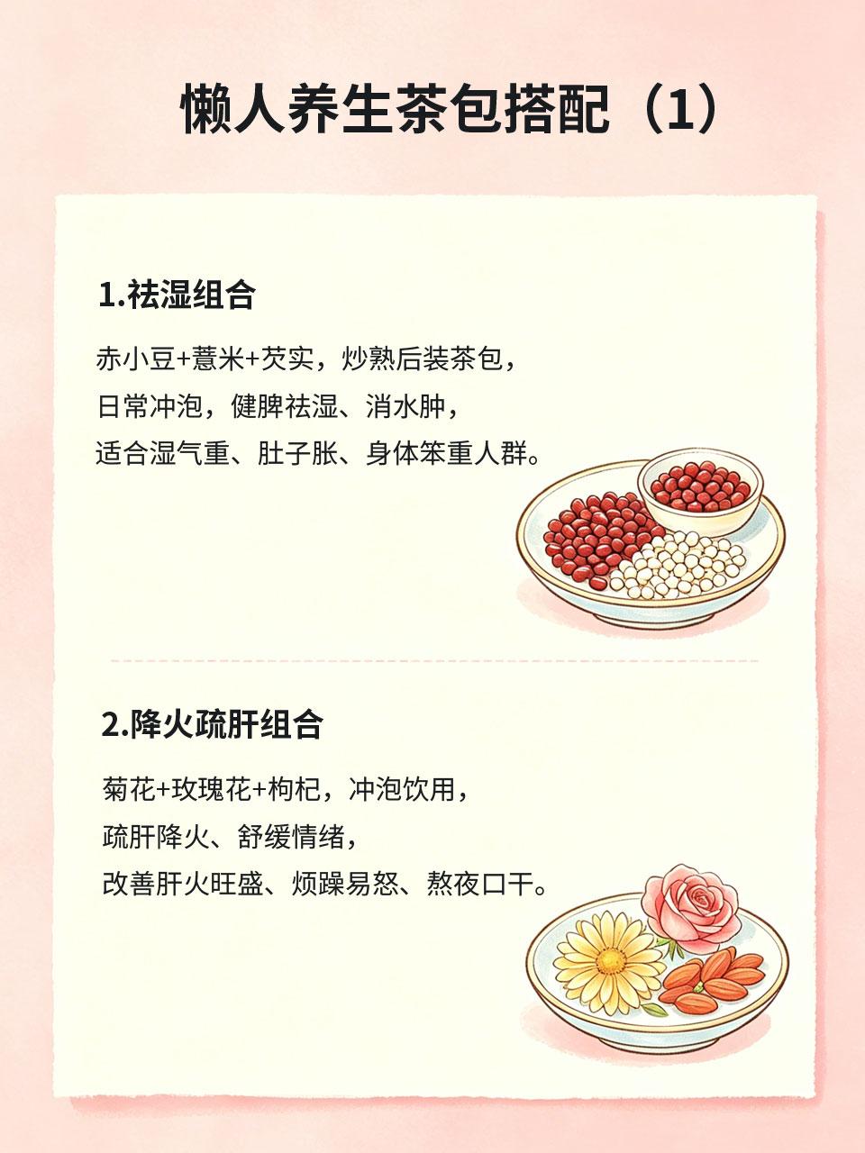 亲测有效！懒人养生茶包搭配，随手泡超方便
上班族、懒人没时间熬汤煮粥💼，也能轻