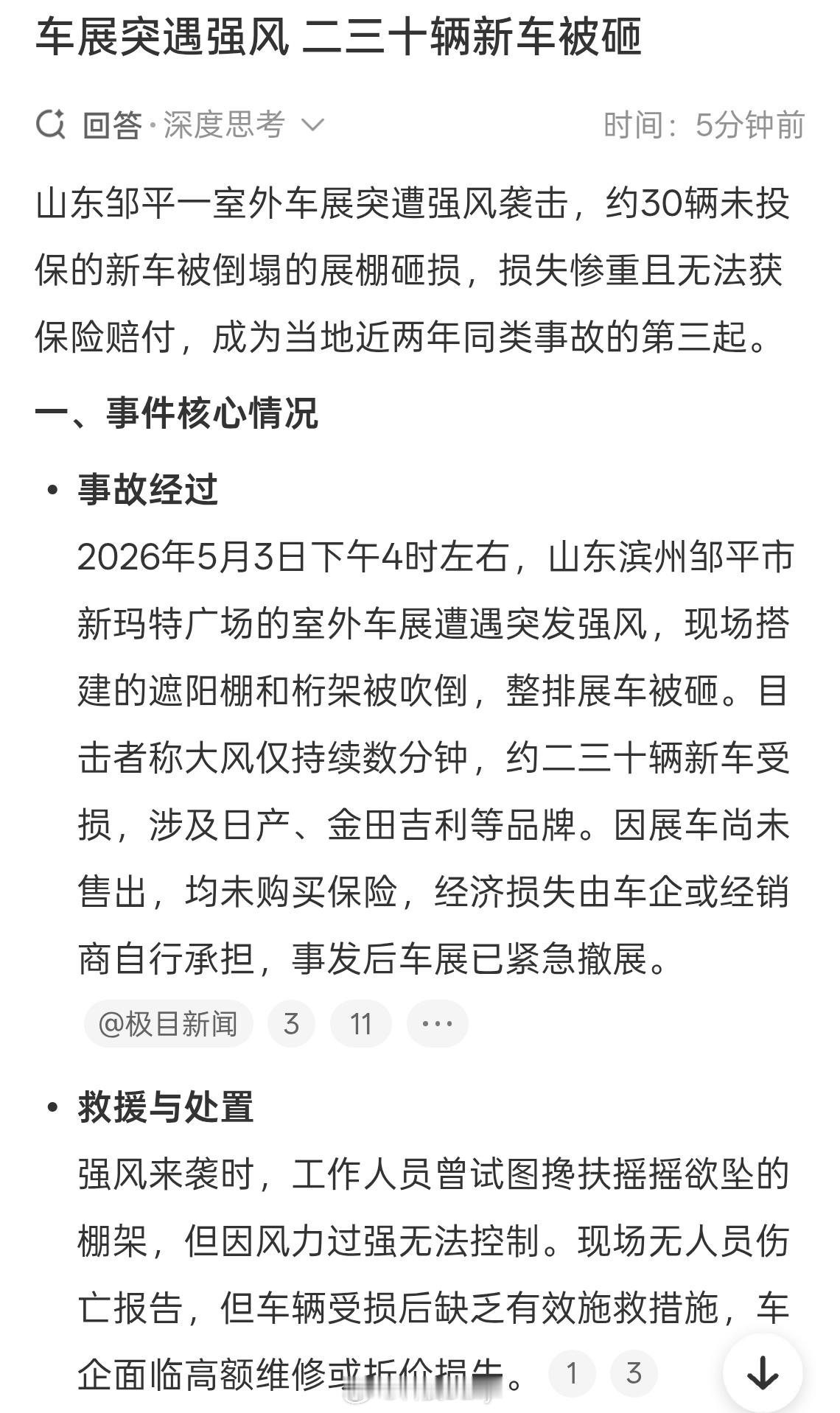 车展突遇强风 二三十辆新车被砸损失太大了，有些展车没有保险只能经销商或者厂家承担