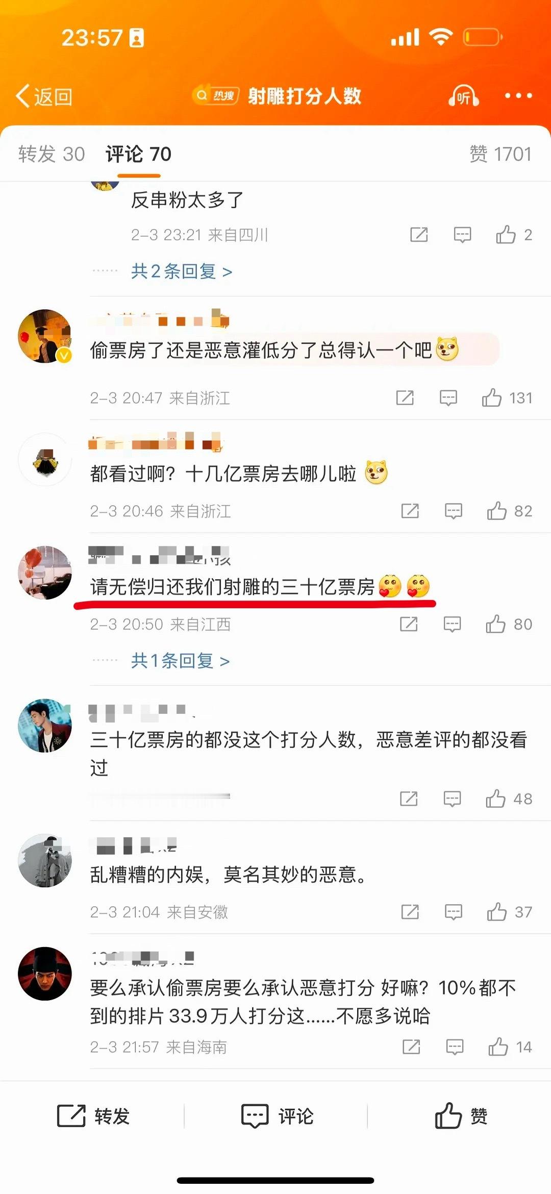 知道为啥一放财报，上面写了射雕亏了他们不信吗，因为他们觉得有30亿票房被偷了