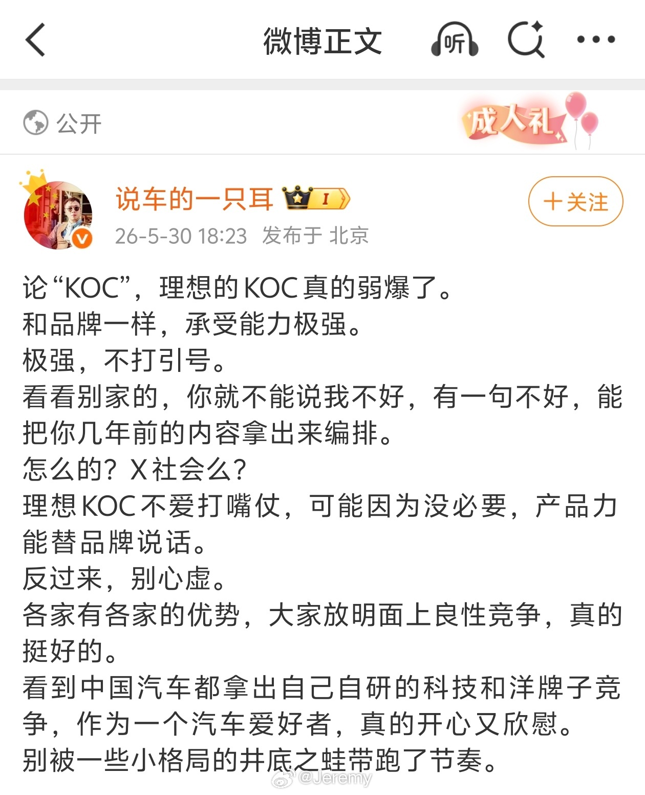 说个不一样的看法，我觉得不能对KOC太过于苛求，KOC的本质还是"C"，C是用户