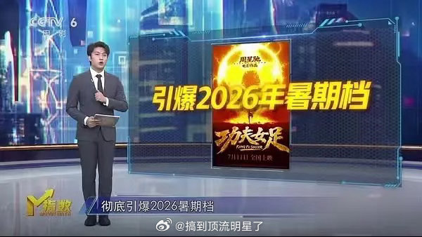 六公主认证《功夫女足》彻底引爆2026暑期档！ 