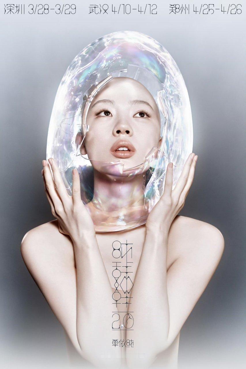 单依纯二巡官宣三站单依纯二巡首批城市单依纯二巡三个城市官宣📍深圳｜武汉｜郑州许