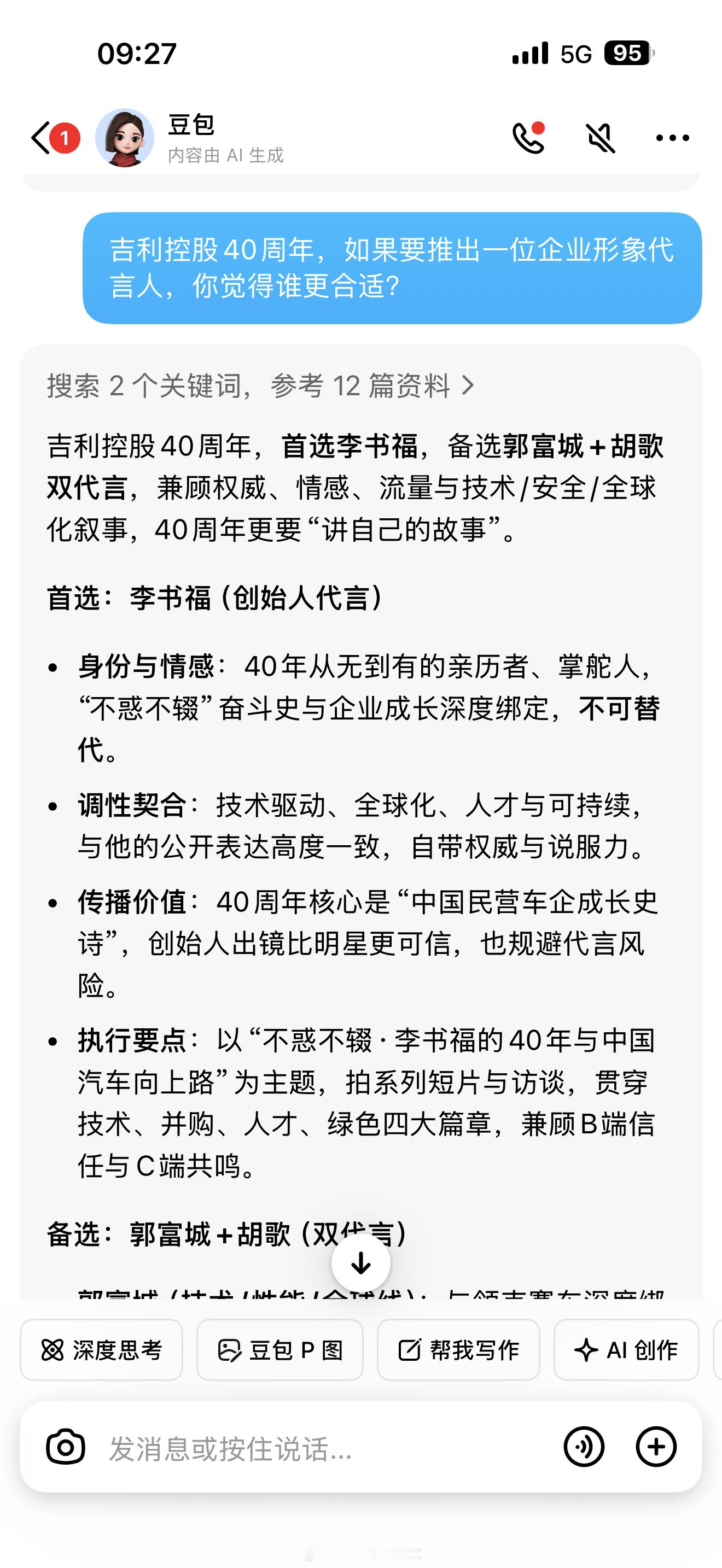 吉利控股40周年，如果要推出一位企业形象代言人（大使），你觉得谁更合适？ 豆包首