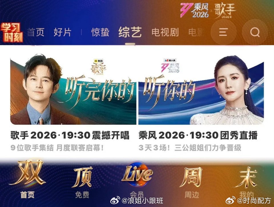 歌手浪姐今晚同时开播排面歌手浪姐今晚同时开播 歌手浪姐今晚同时开播排面歌手202