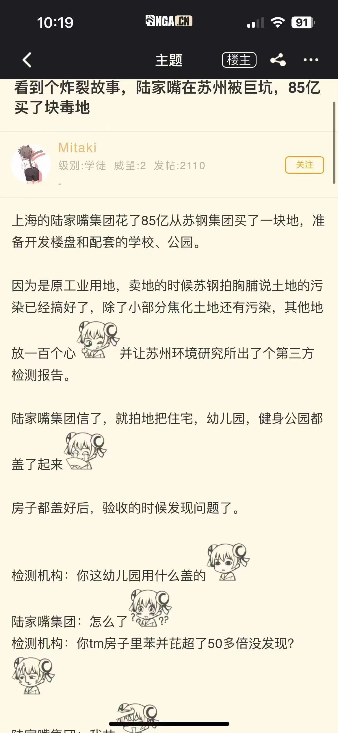#陆家嘴#哈哈哈哈，苏州有关部门这是害陆家嘴集团还是害当地居民？[允悲][允悲]