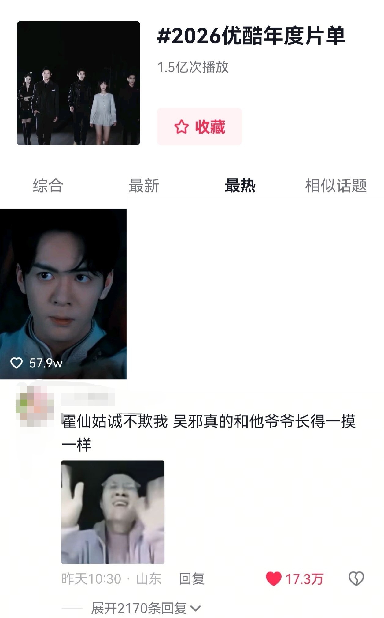 昨日优酷招商大会，九门预告抖音曾舜晞单封点赞全剧第一，评论区也是断层，看来曾舜晞