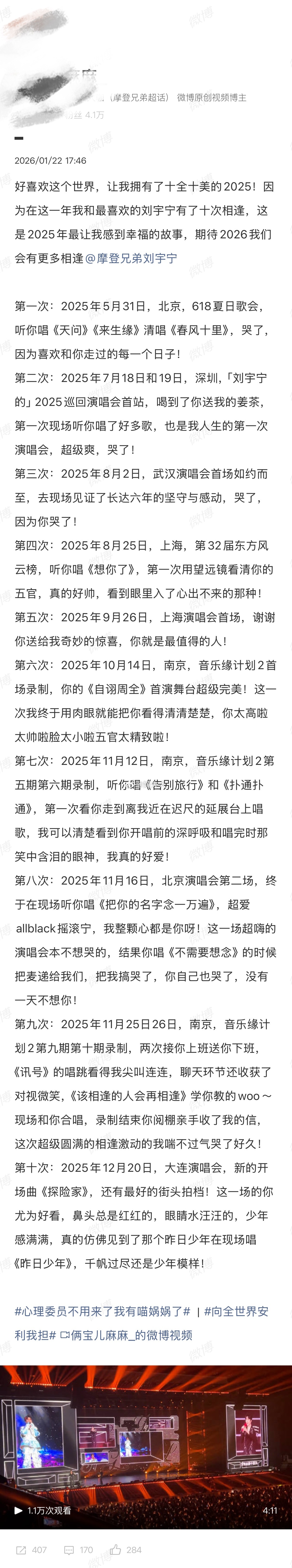 一句“好喜欢这个世界”开头，后面全是三万公里的奔赴和偷偷躲进乌托邦的小心事。追星