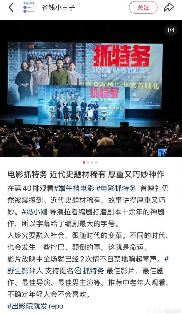 电影抓特务首波口碑 冯静波一辈子没敢做坏事，因为肖大力盯着他。这种关系挺有意思，