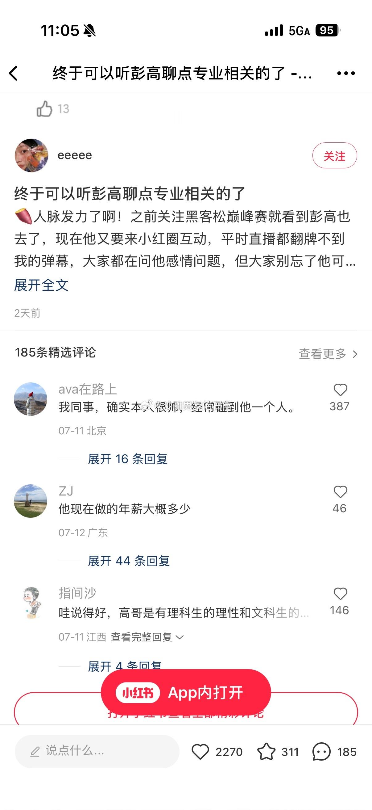 给计算机专业的同学一点震撼 彭高在小📖聊就业的这段回应，是真的句句扎心但真实。