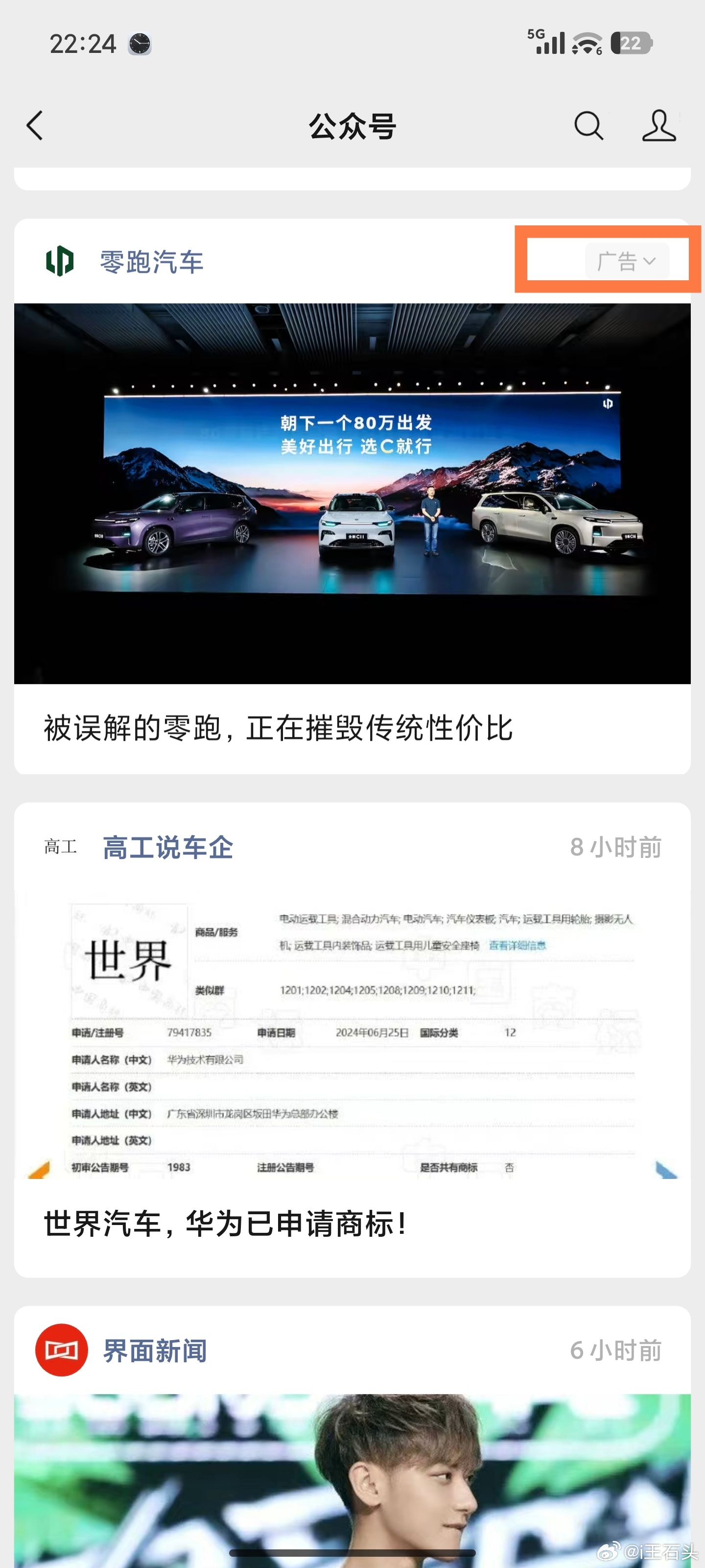 零跑在微信这个是官方投流吗？