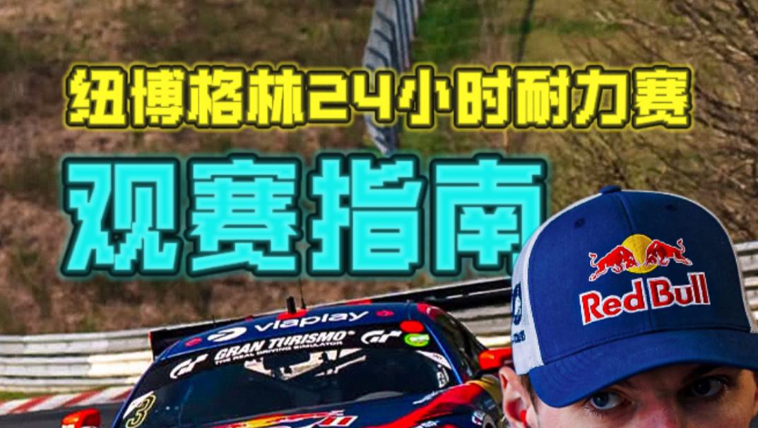 NLS6 退役传奇车手到场观赛：2004 纽北 24h 冠军 M3 GTR 车手