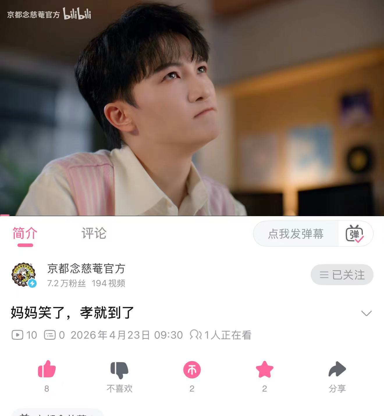 周深 📣4.23 商wu 📣【念慈菴】物料，小📕书、V✉️视频浩、破站更新