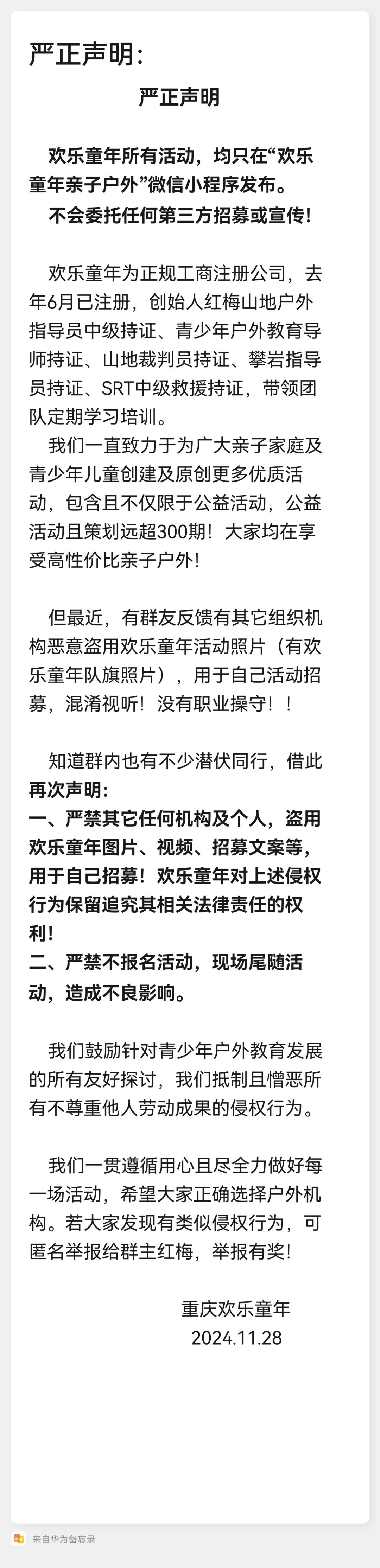 欢乐童年严正声明！