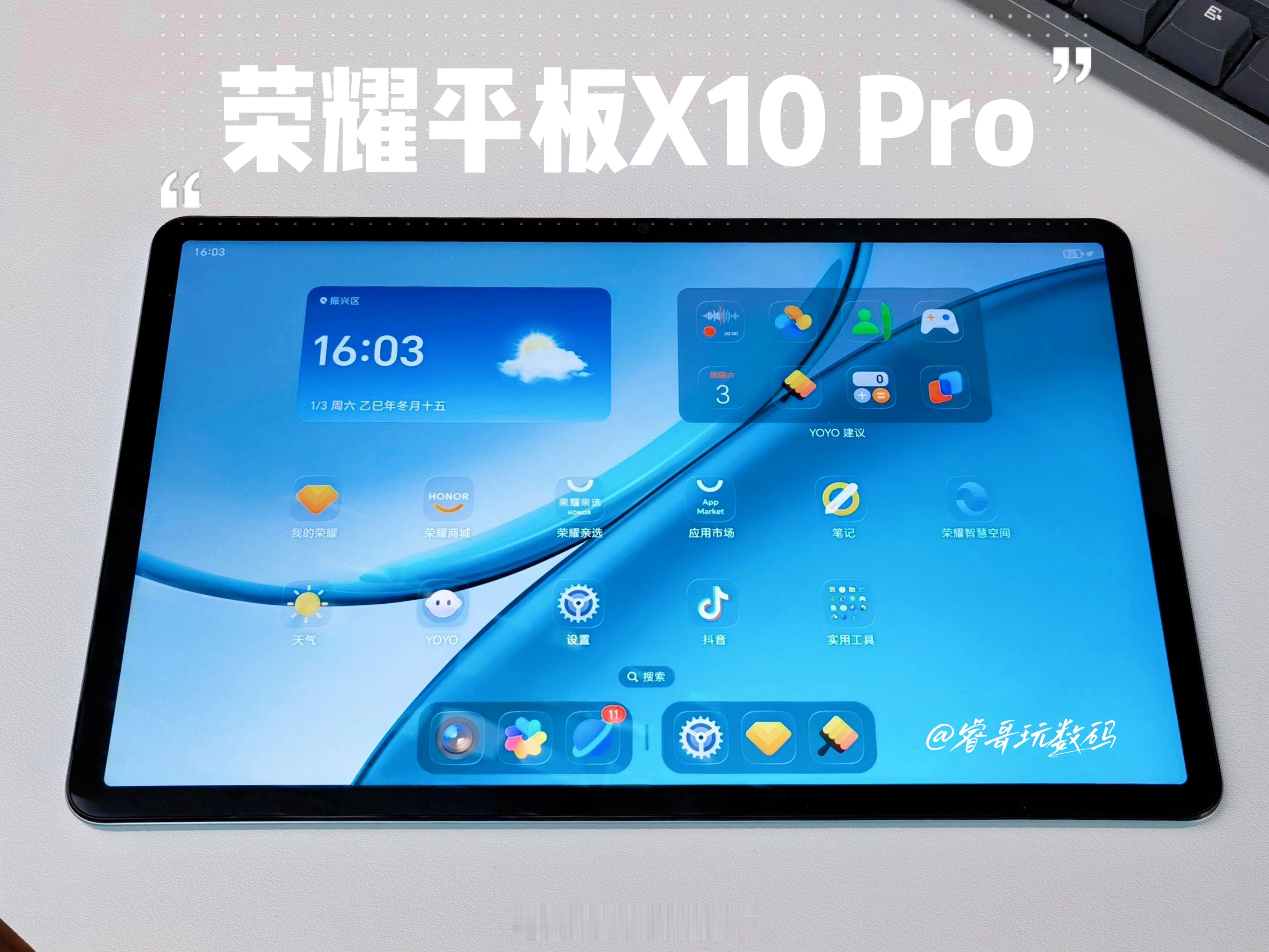 荣耀平板X10Pro 晴空蓝太漂亮了！千元平板也有全金属机身和高清护眼大屏，质感