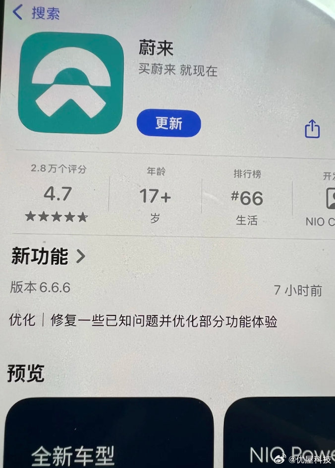 【苹果端蔚来App闪退，客服回应：技术正在修复】蔚来客服回应苹果端App闪退6月