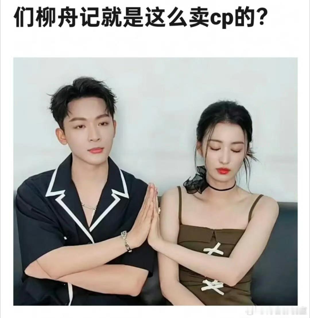 张晚意和王楚然 谁是姐姐？#柳舟记# ​​​